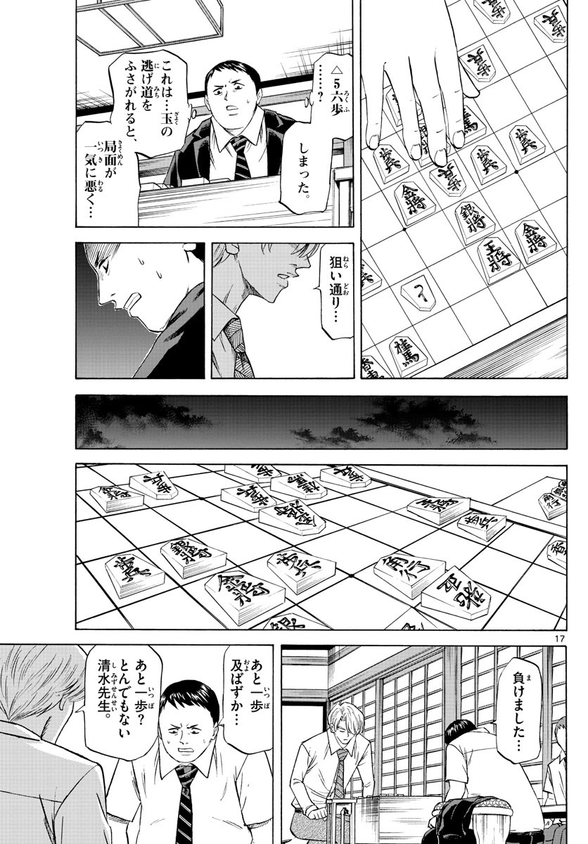 Ryu-to-Ichigo - Chapter 095 - Page 17