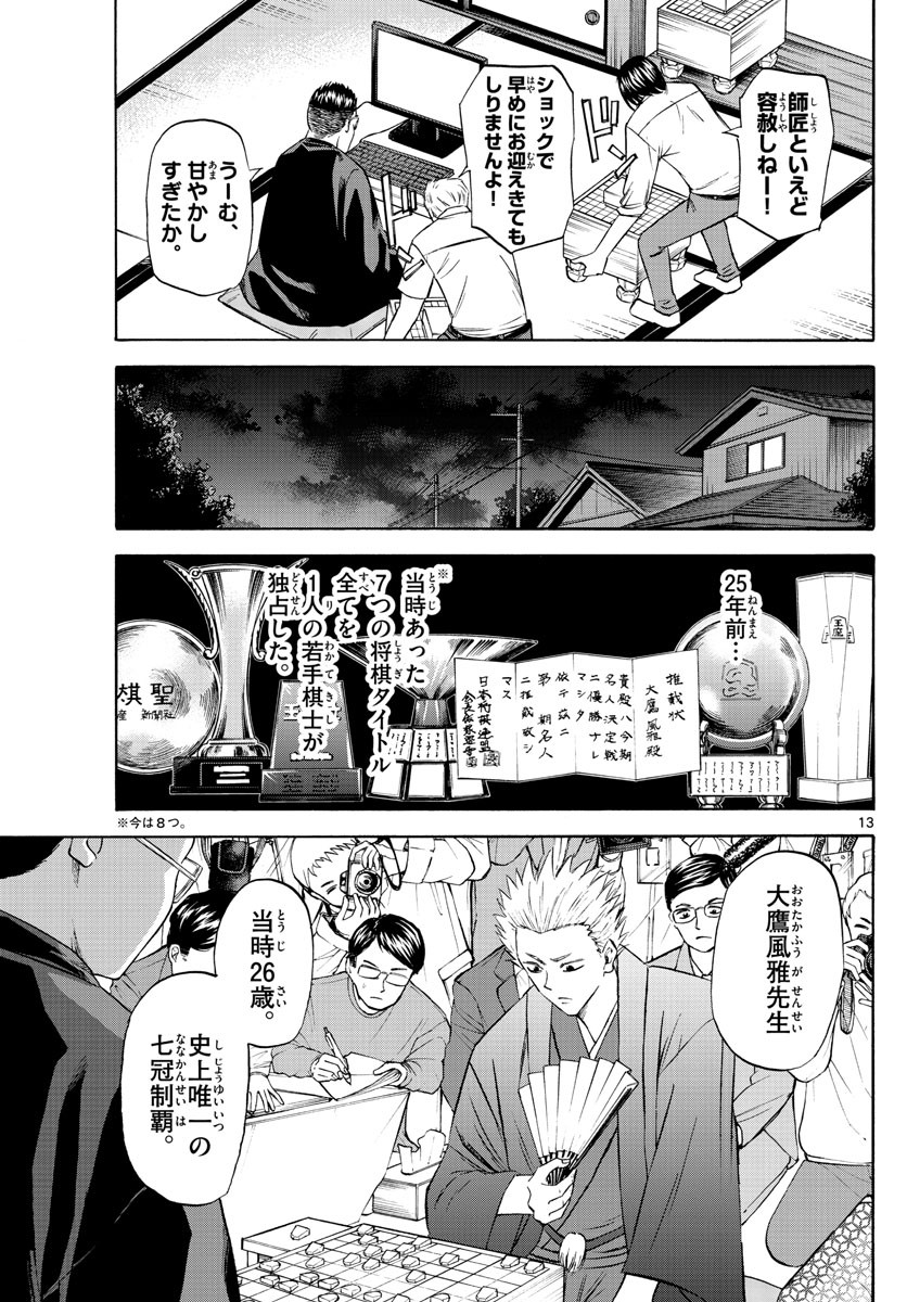 Ryu-to-Ichigo - Chapter 096 - Page 13