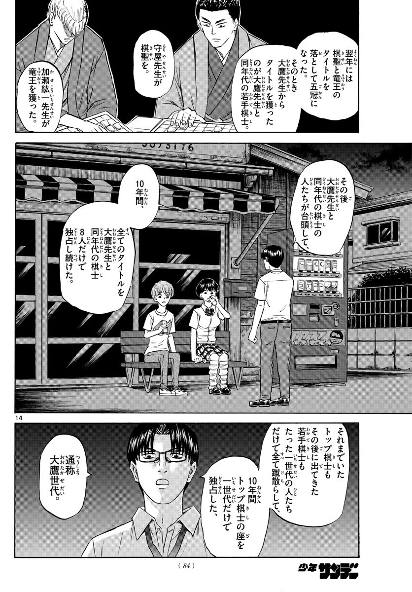 Ryu-to-Ichigo - Chapter 096 - Page 14