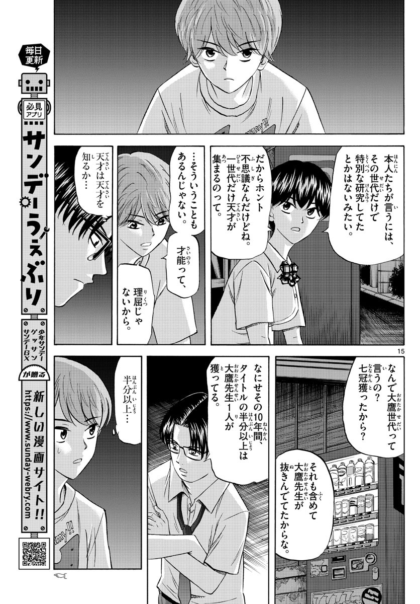 Ryu-to-Ichigo - Chapter 096 - Page 15