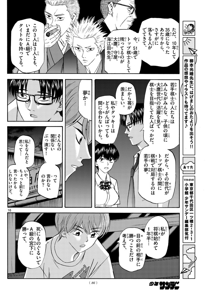 Ryu-to-Ichigo - Chapter 096 - Page 16