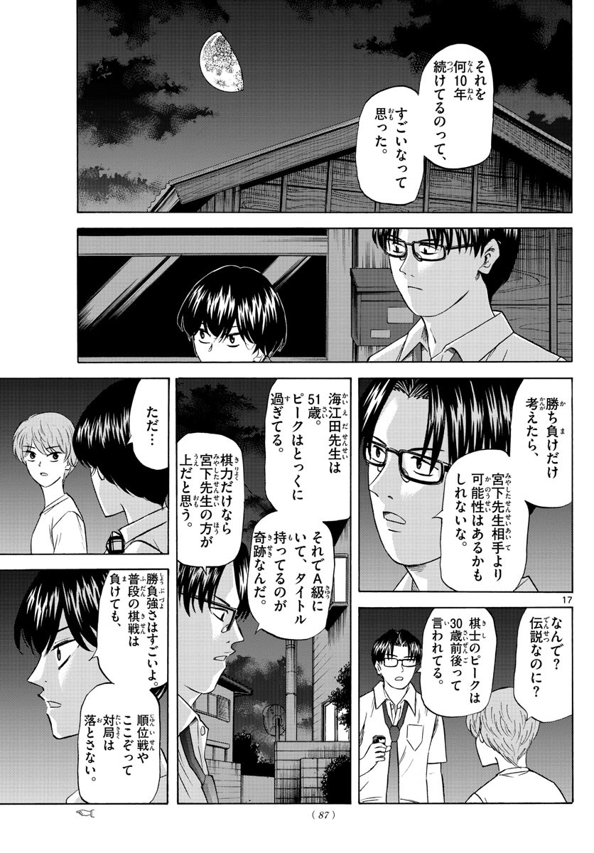 Ryu-to-Ichigo - Chapter 096 - Page 17