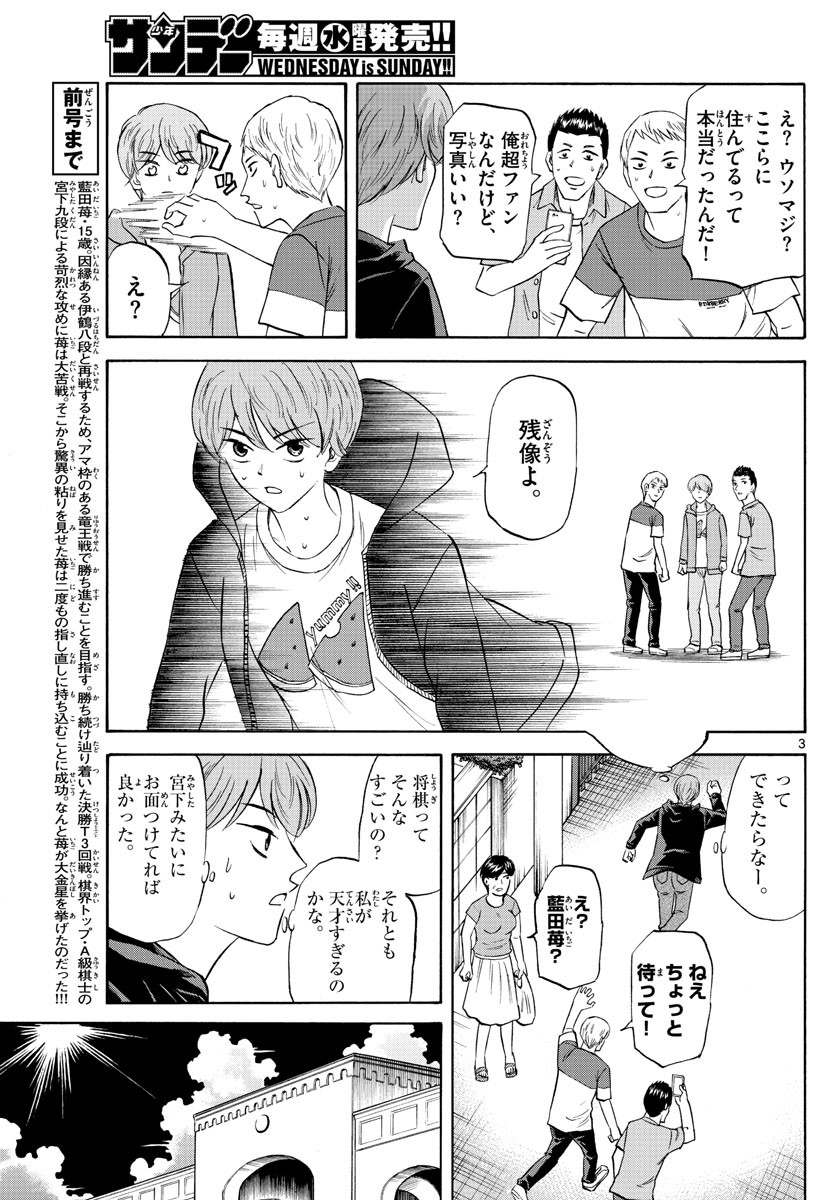 Ryu-to-Ichigo - Chapter 096 - Page 3
