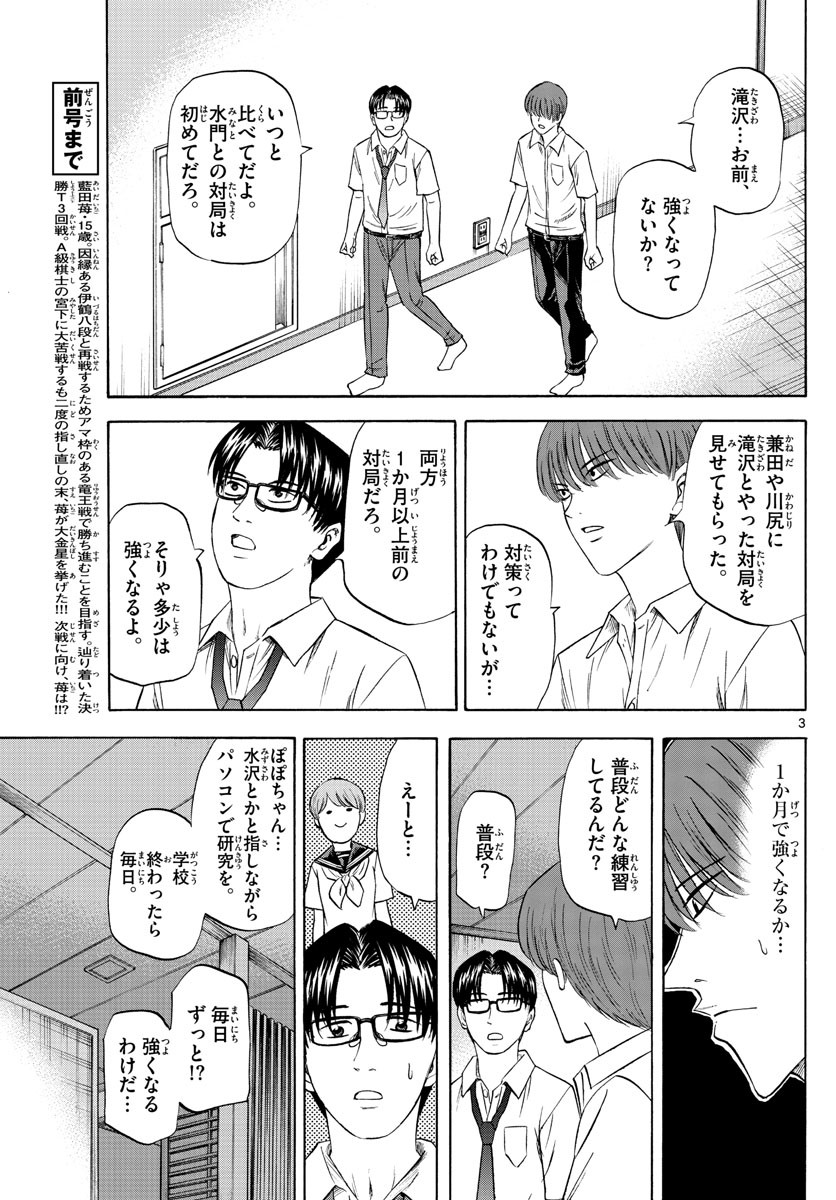 Ryu-to-Ichigo - Chapter 097 - Page 3