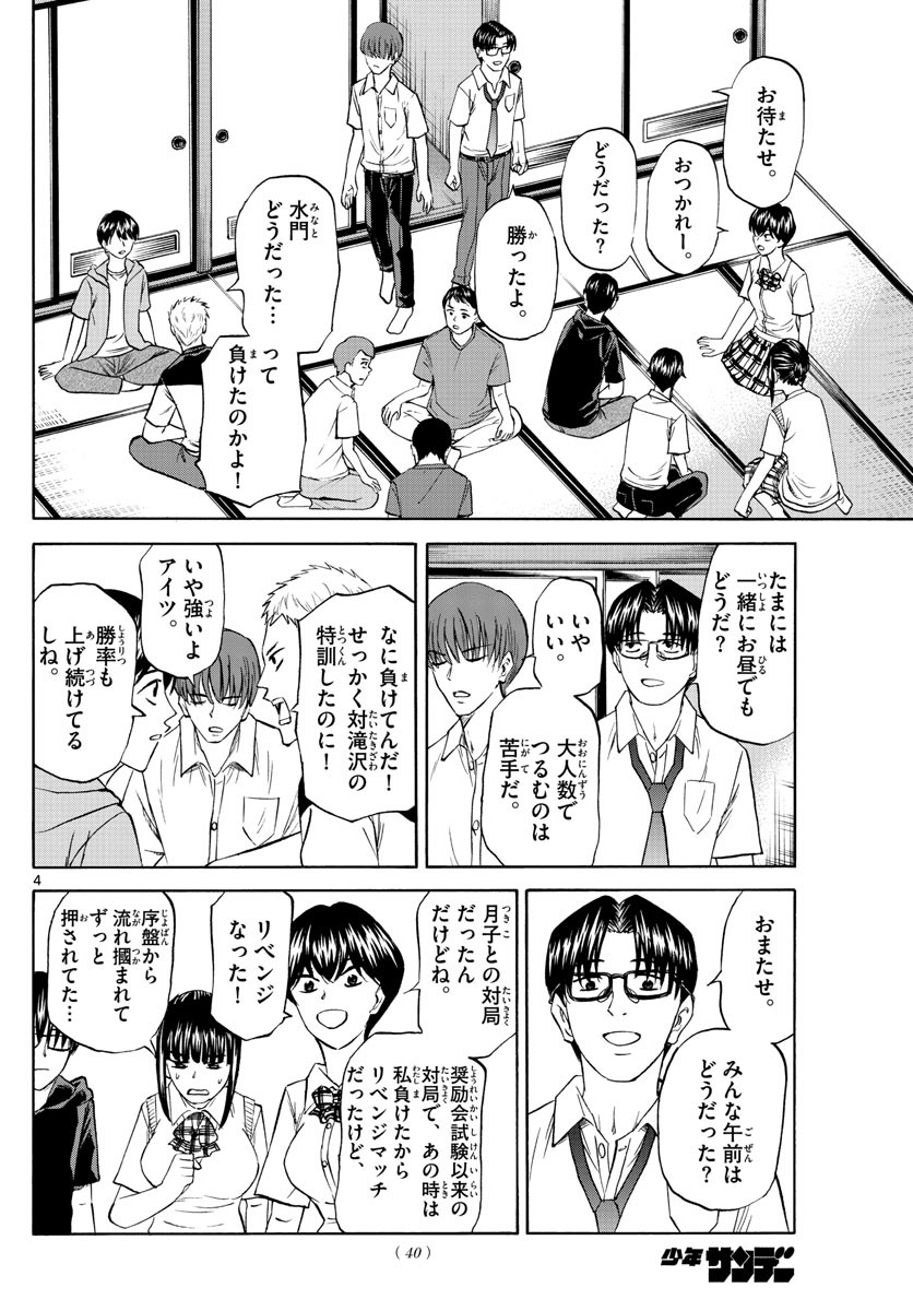 Ryu-to-Ichigo - Chapter 097 - Page 4