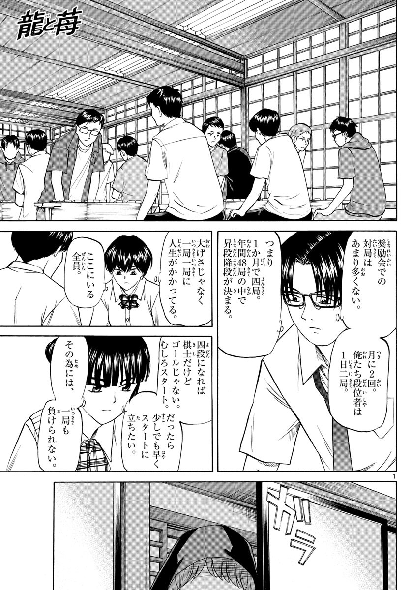 Ryu-to-Ichigo - Chapter 098 - Page 1