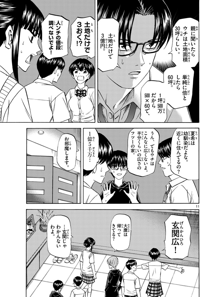 Ryu-to-Ichigo - Chapter 098 - Page 11