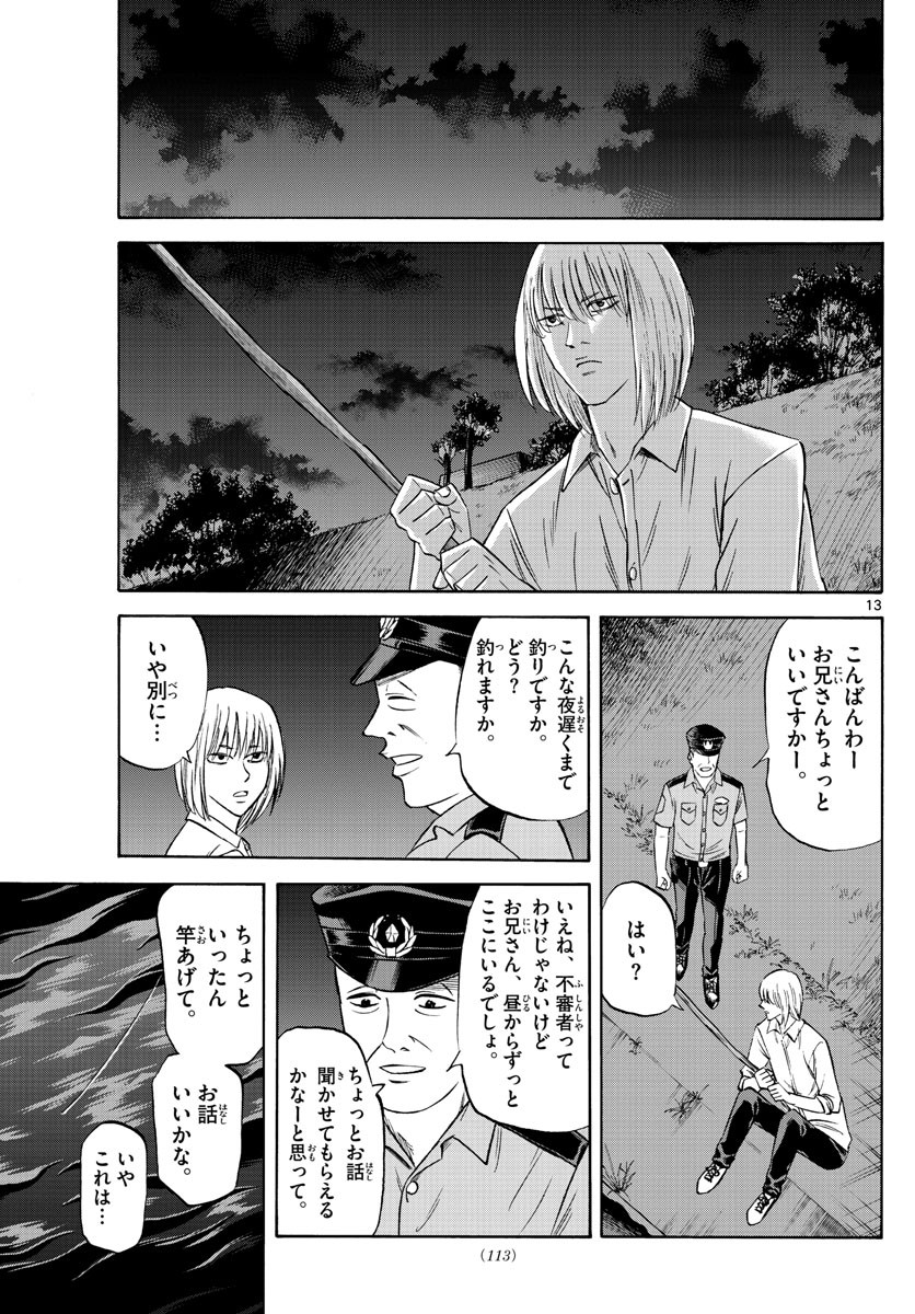 Ryu-to-Ichigo - Chapter 098 - Page 13