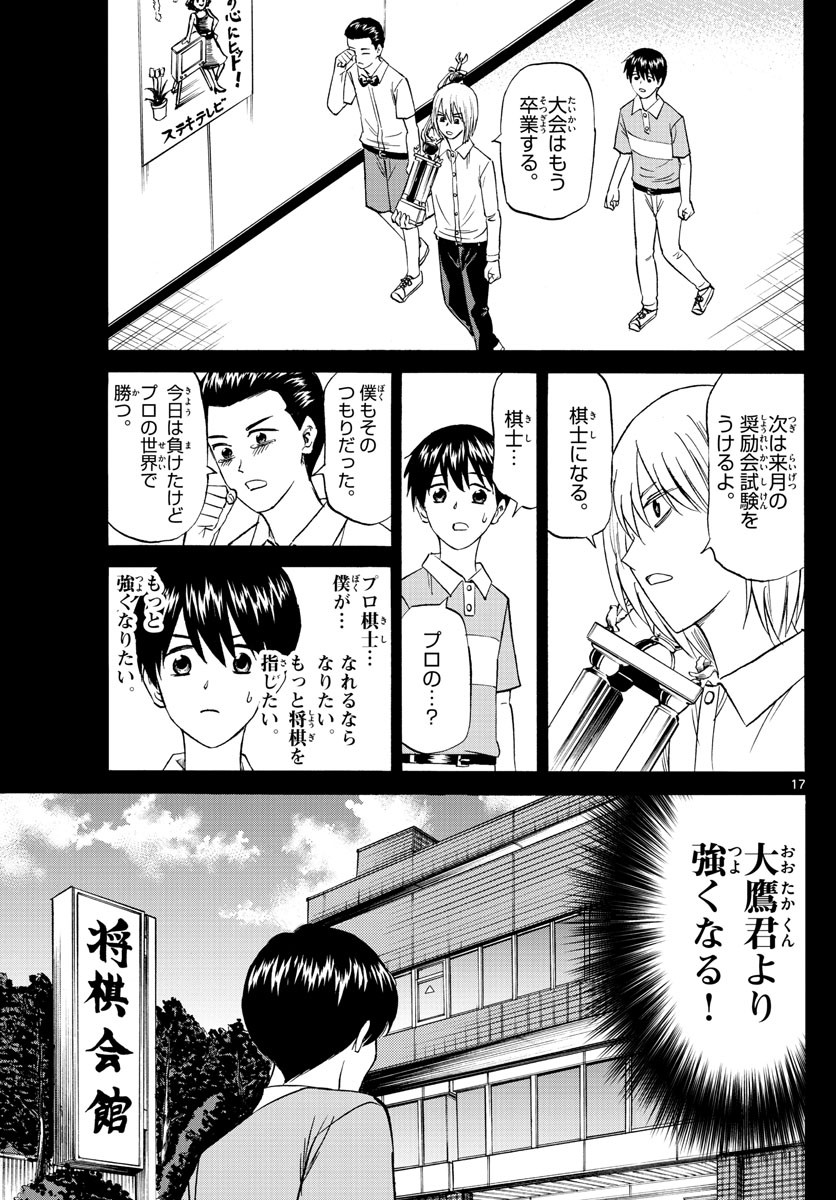 Ryu-to-Ichigo - Chapter 099 - Page 17