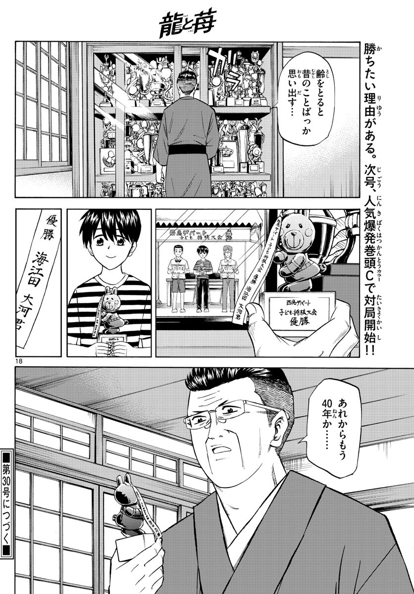 Ryu-to-Ichigo - Chapter 099 - Page 18