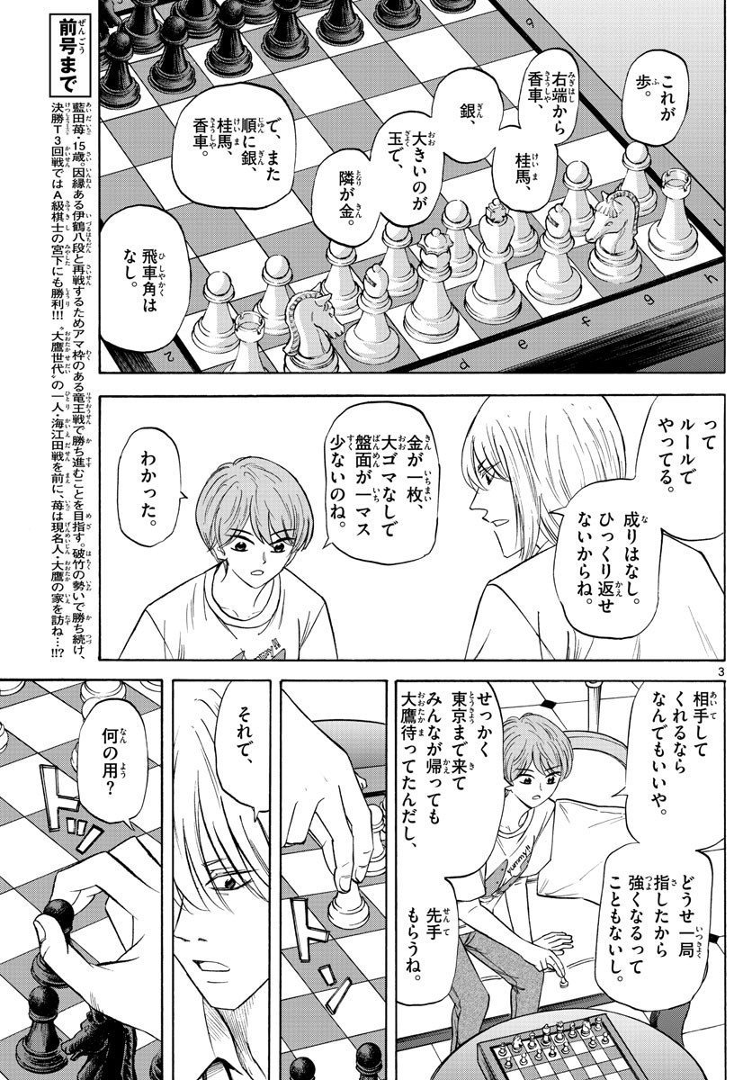 Ryu-to-Ichigo - Chapter 099 - Page 3