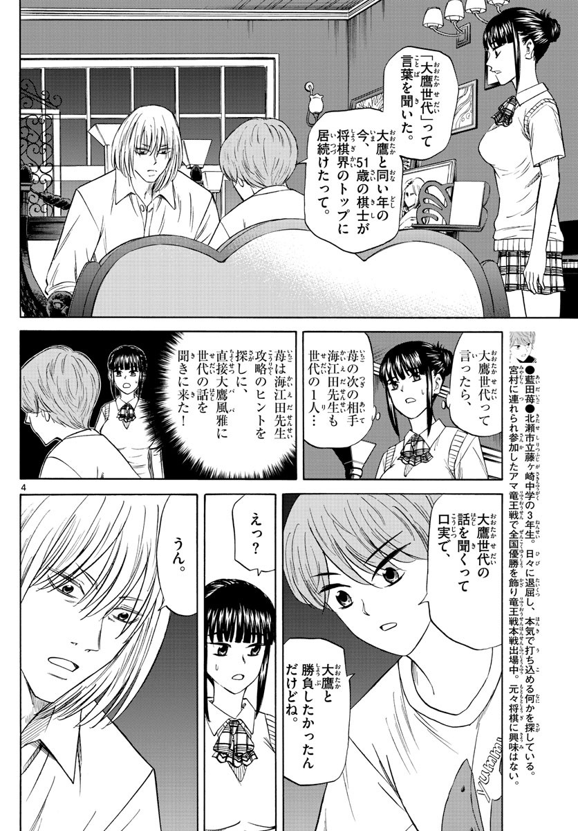 Ryu-to-Ichigo - Chapter 099 - Page 4