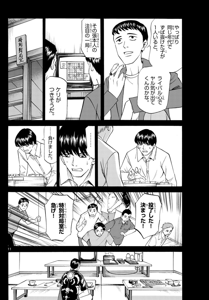 Ryu-to-Ichigo - Chapter 100 - Page 10