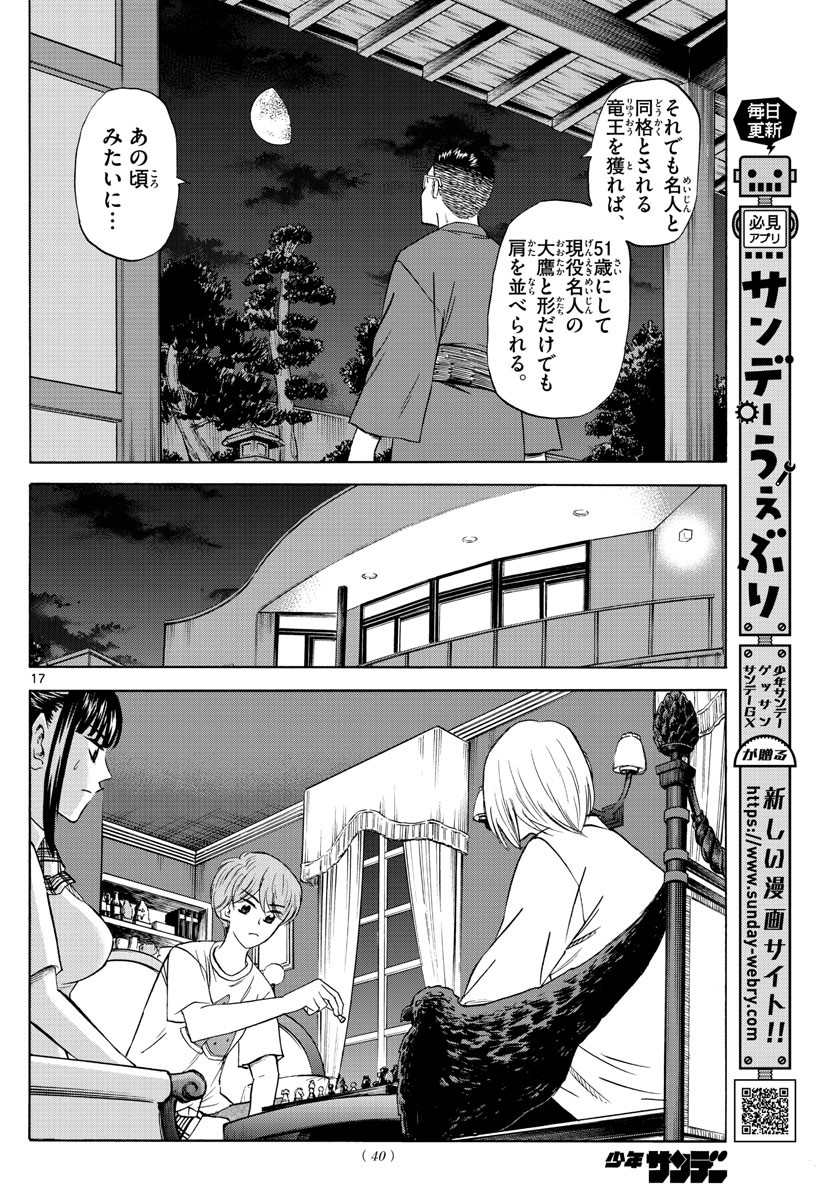 Ryu-to-Ichigo - Chapter 100 - Page 16