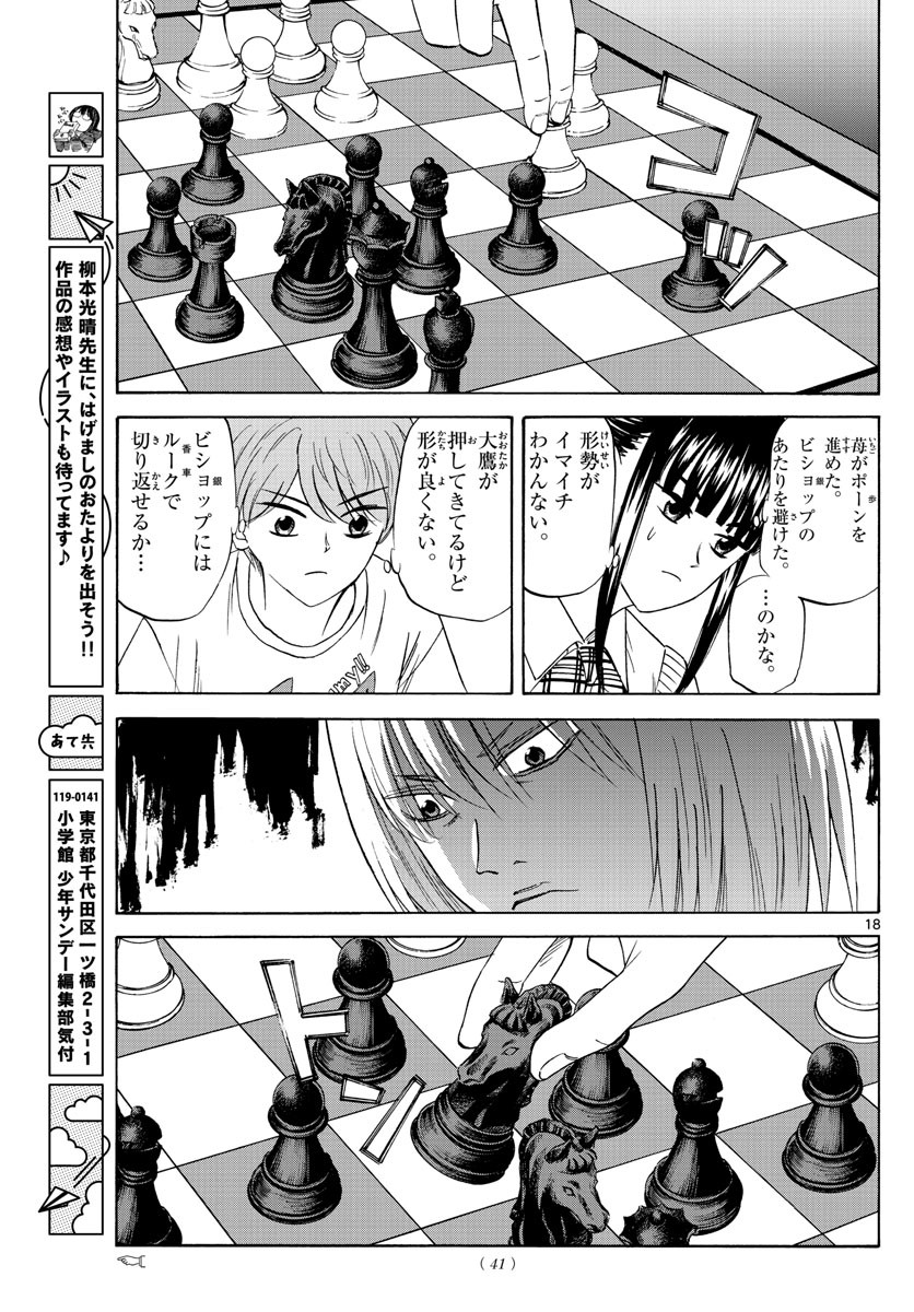 Ryu-to-Ichigo - Chapter 100 - Page 17