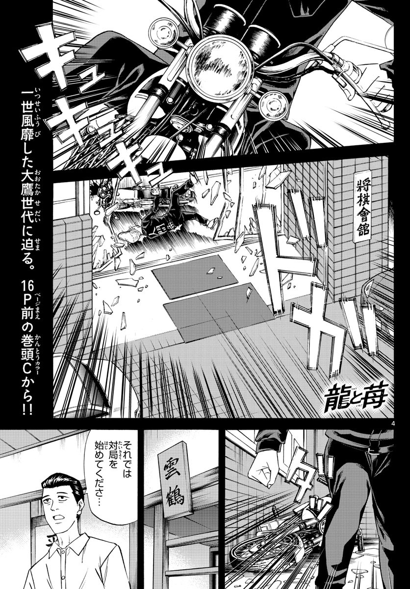 Ryu-to-Ichigo - Chapter 100 - Page 3