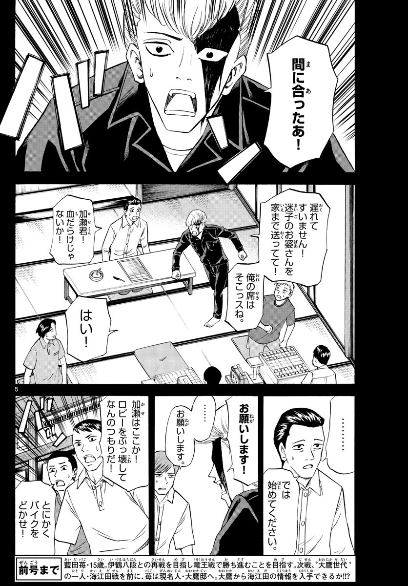 Ryu-to-Ichigo - Chapter 100 - Page 4