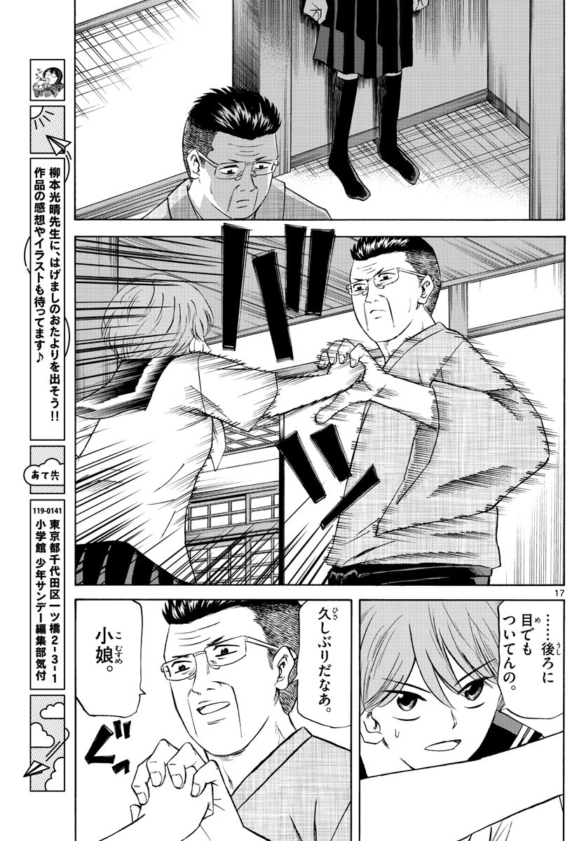 Ryu-to-Ichigo - Chapter 101 - Page 17