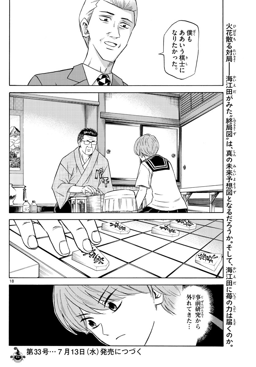 Ryu-to-Ichigo - Chapter 102 - Page 18