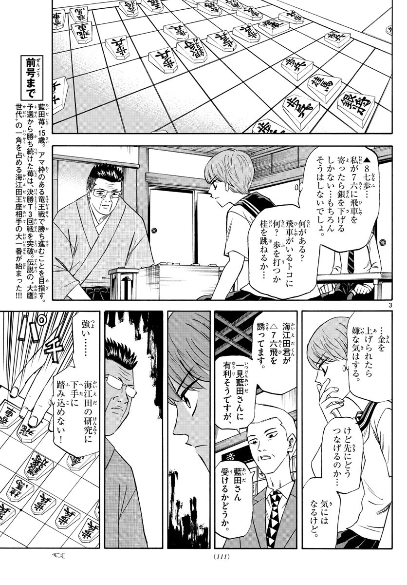 Ryu-to-Ichigo - Chapter 103 - Page 3