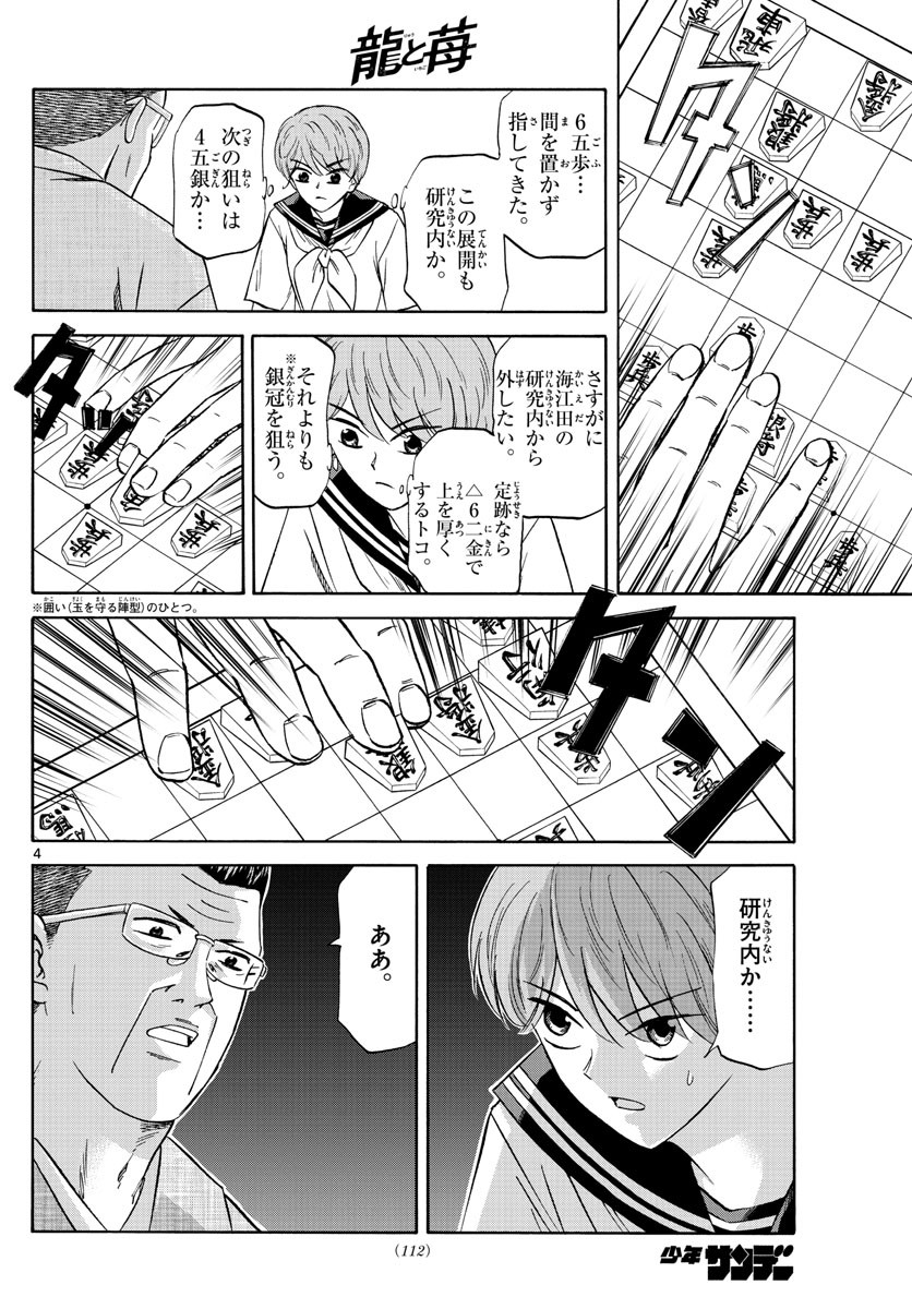 Ryu-to-Ichigo - Chapter 103 - Page 4