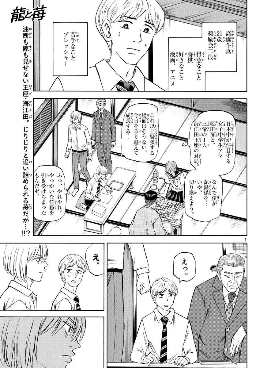Ryu-to-Ichigo - Chapter 104 - Page 1