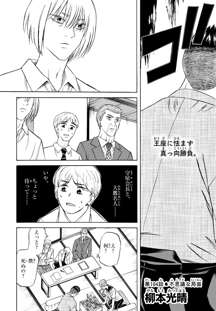Ryu-to-Ichigo - Chapter 104 - Page 3