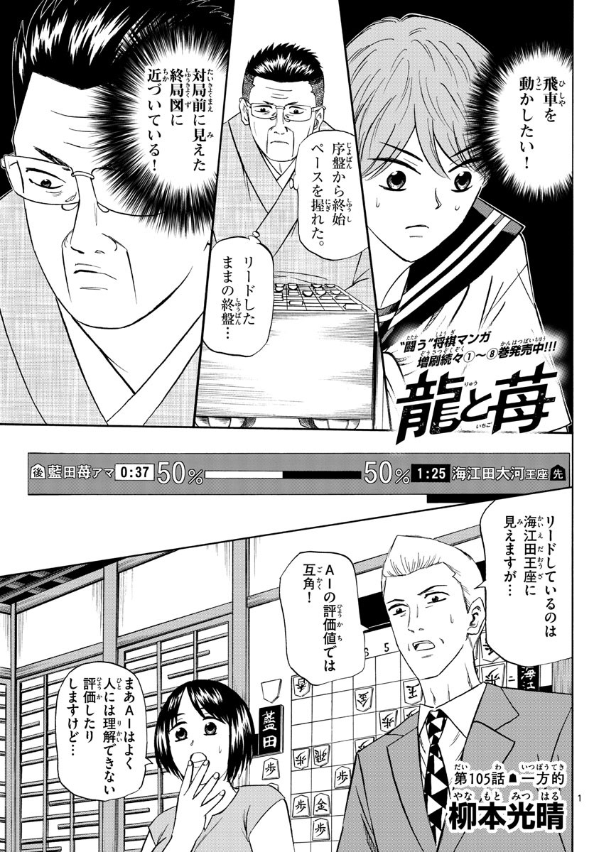 Ryu-to-Ichigo - Chapter 105 - Page 1