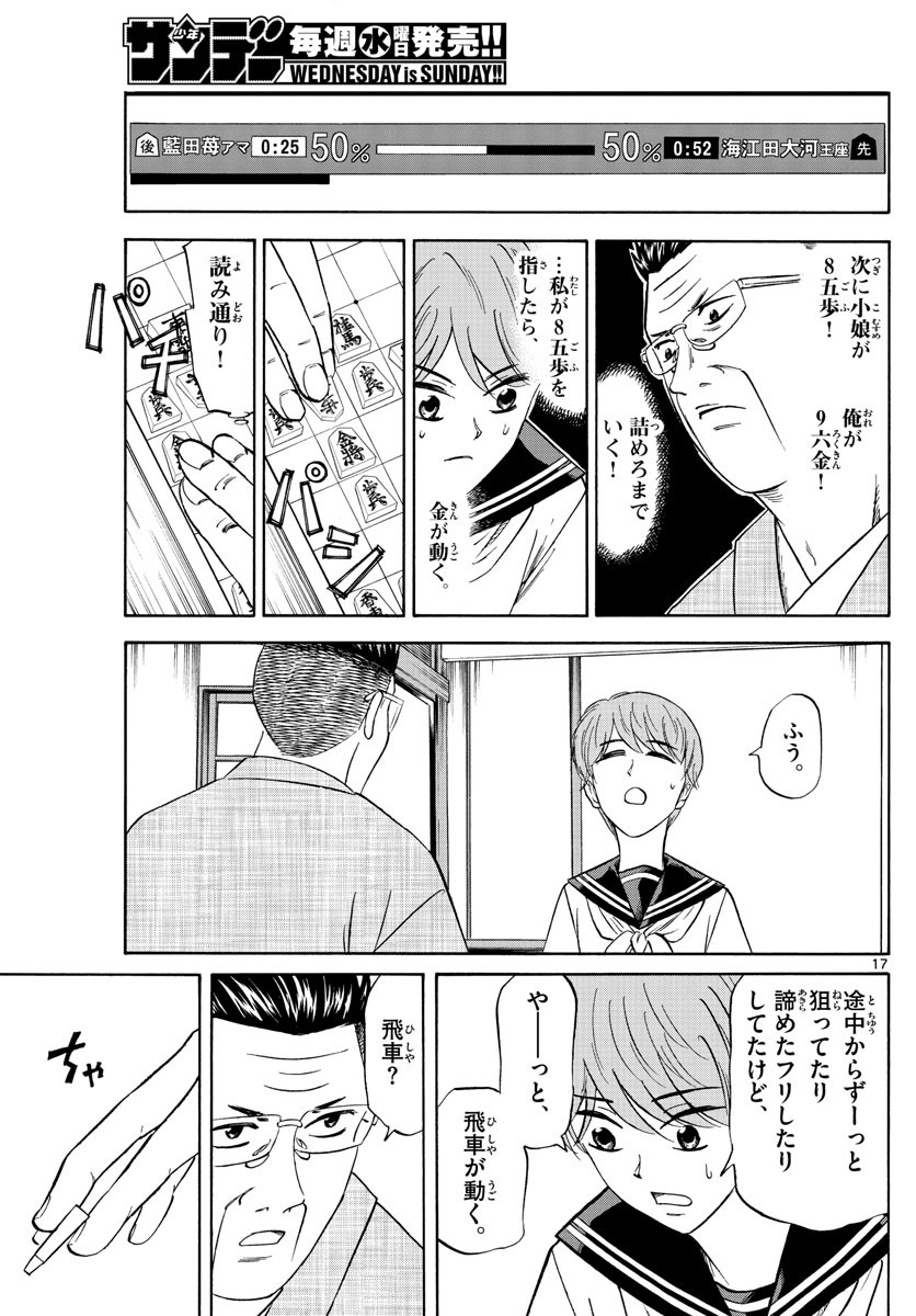 Ryu-to-Ichigo - Chapter 105 - Page 17