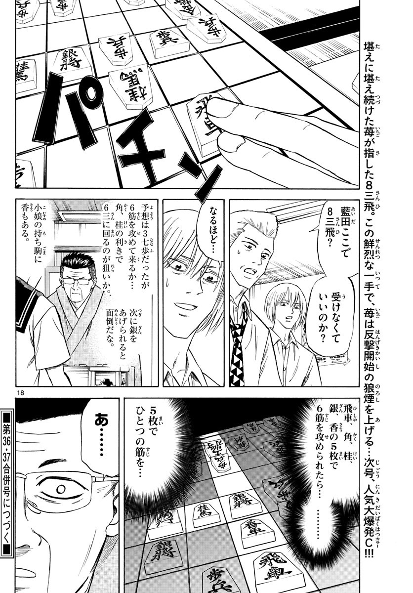Ryu-to-Ichigo - Chapter 105 - Page 18