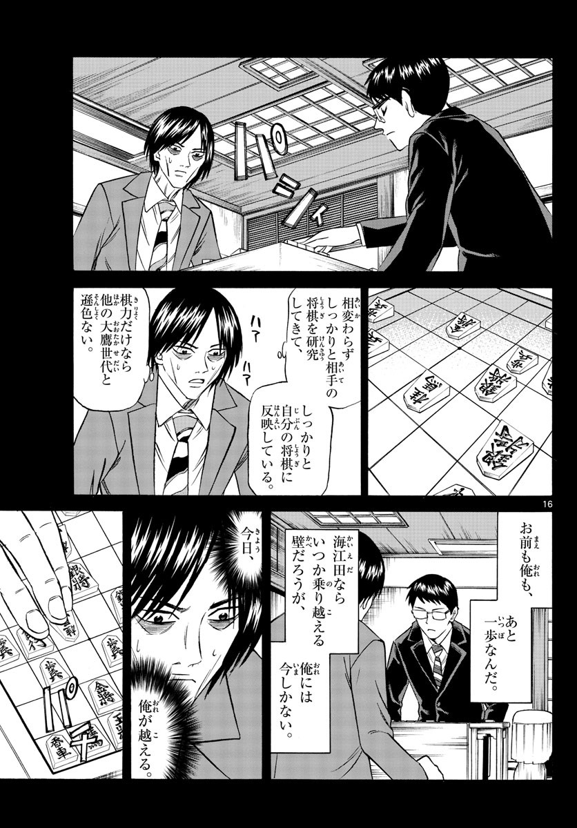 Ryu-to-Ichigo - Chapter 106 - Page 17