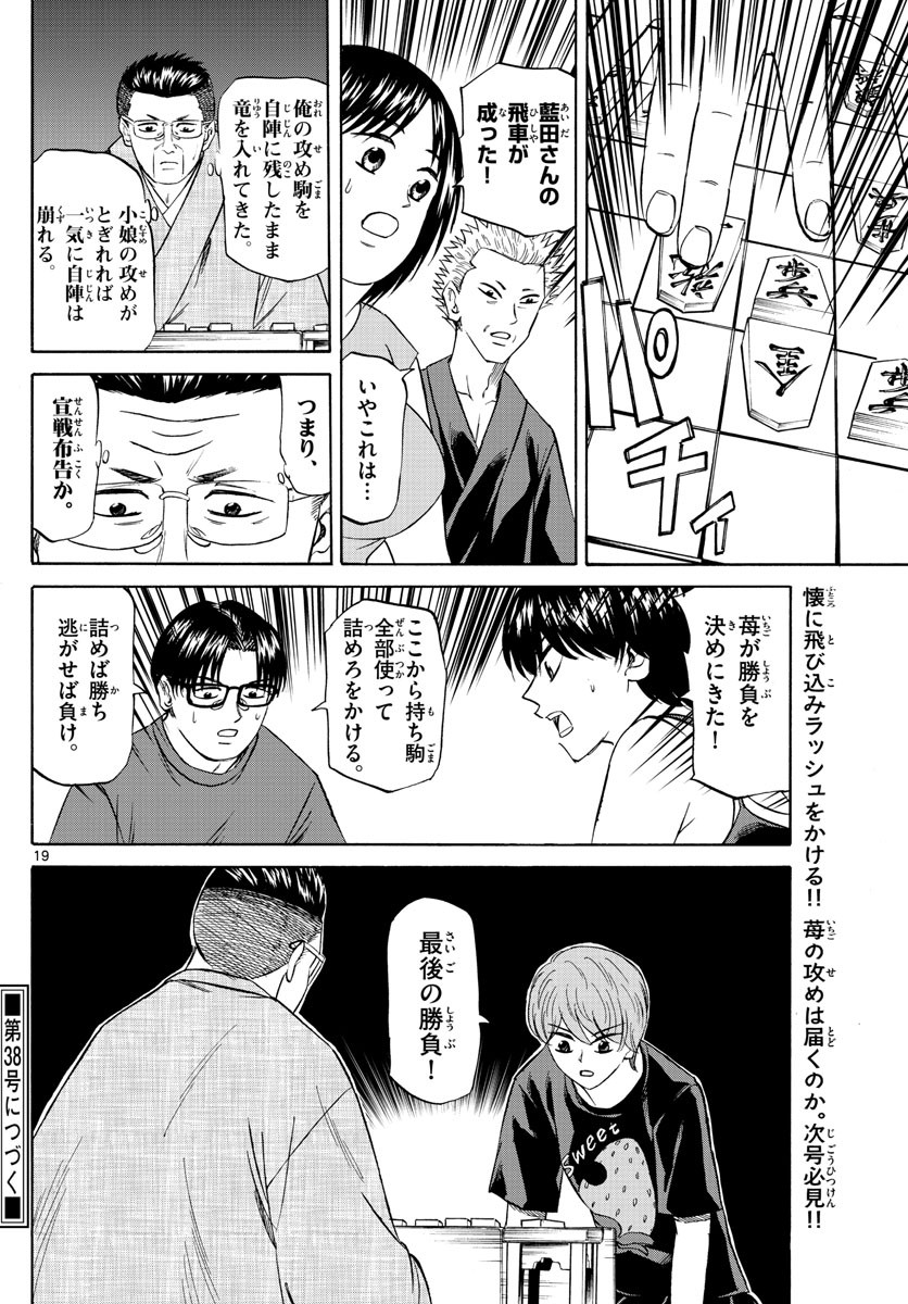 Ryu-to-Ichigo - Chapter 106 - Page 20
