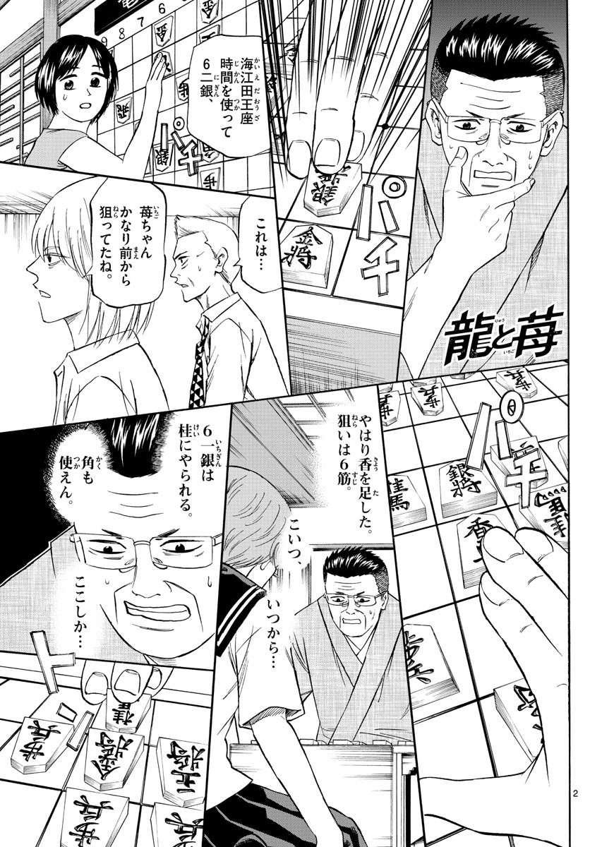 Ryu-to-Ichigo - Chapter 106 - Page 3