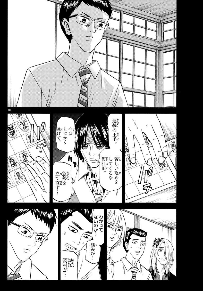 Ryu-to-Ichigo - Chapter 107 - Page 16