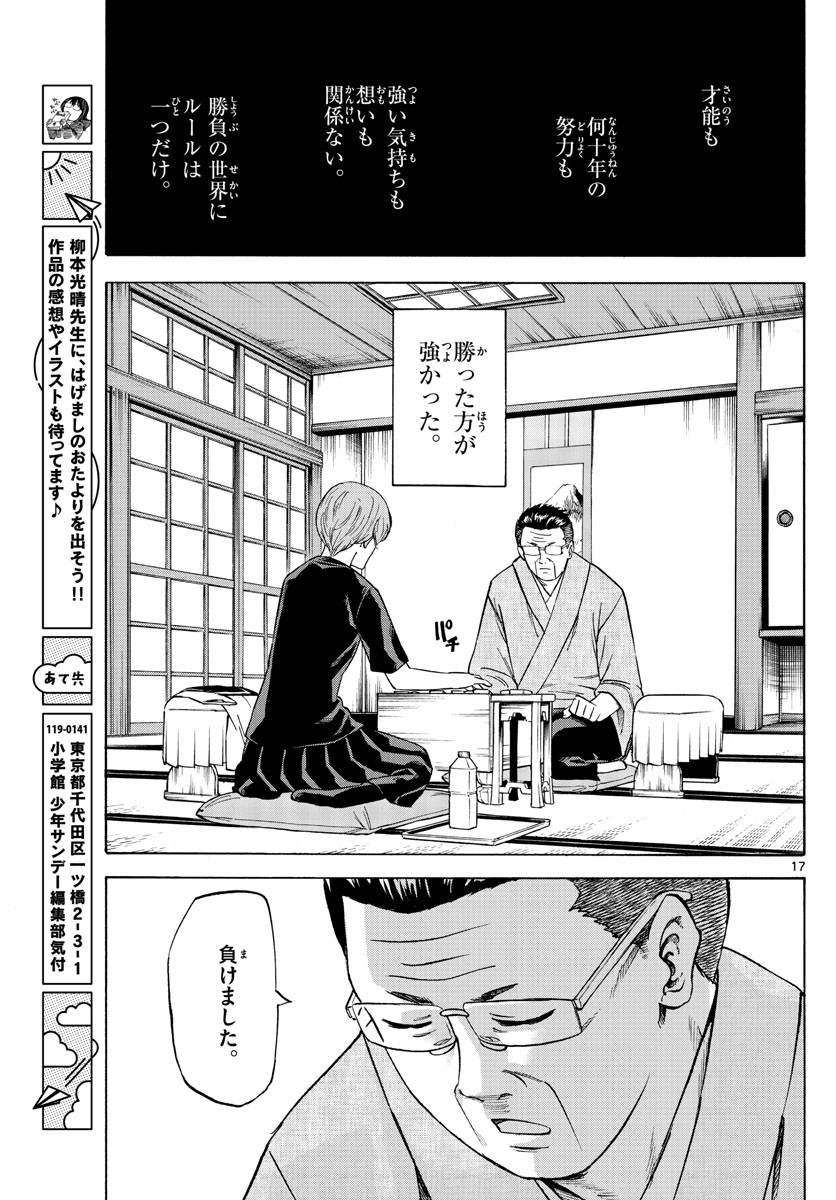 Ryu-to-Ichigo - Chapter 107 - Page 17