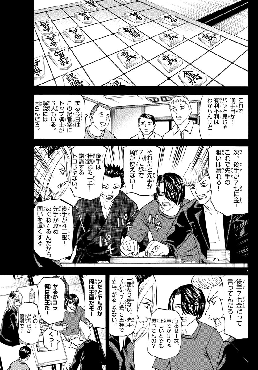 Ryu-to-Ichigo - Chapter 107 - Page 3