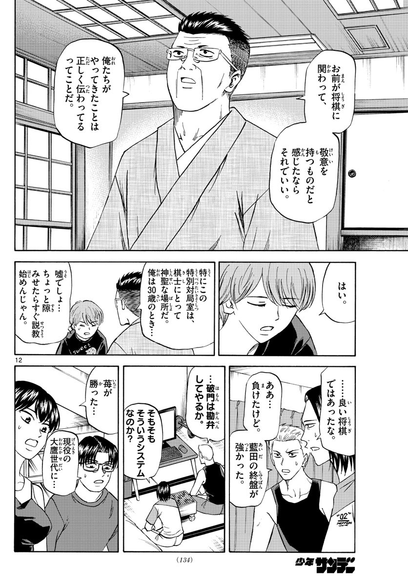 Ryu-to-Ichigo - Chapter 108 - Page 12