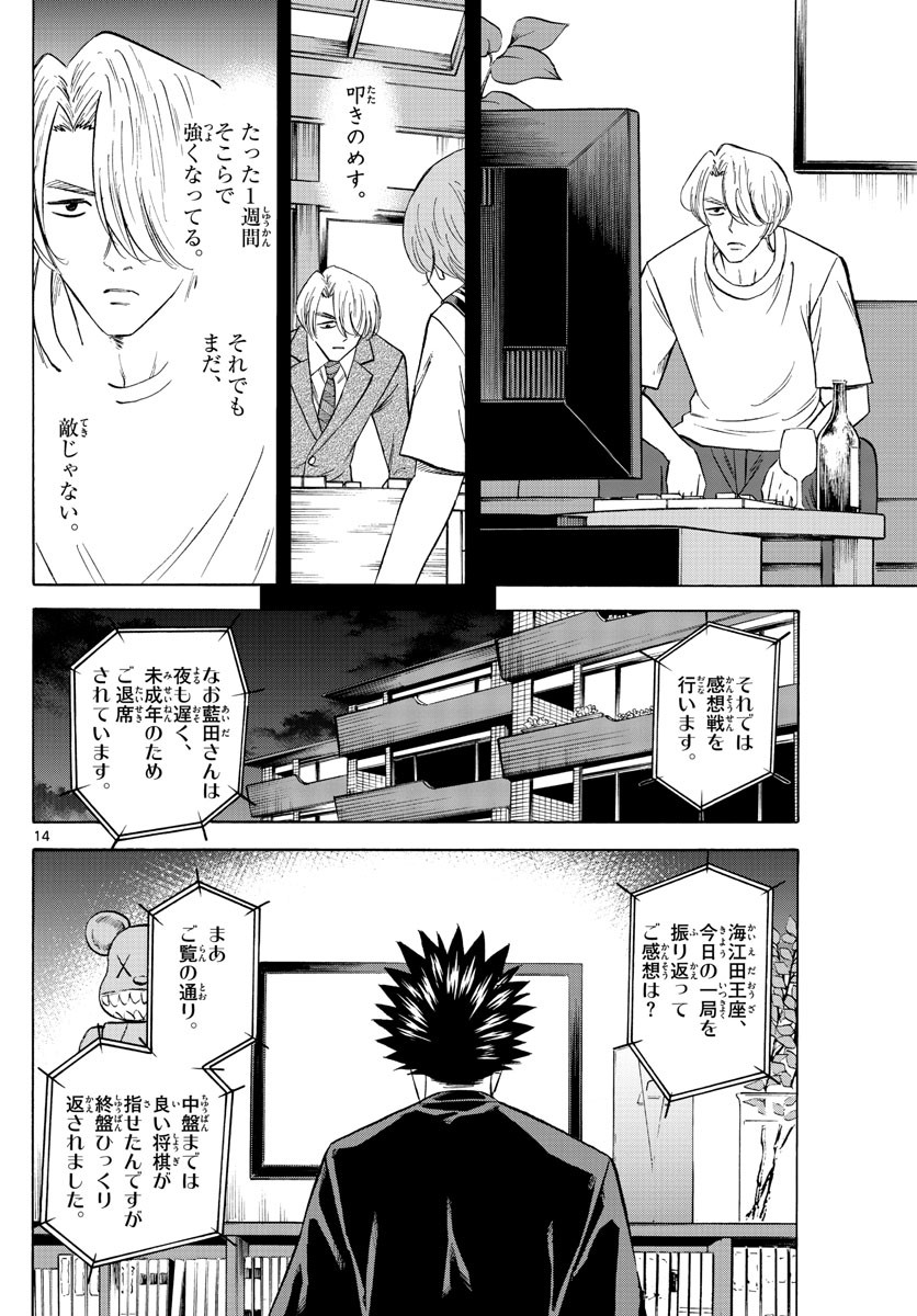 Ryu-to-Ichigo - Chapter 108 - Page 14