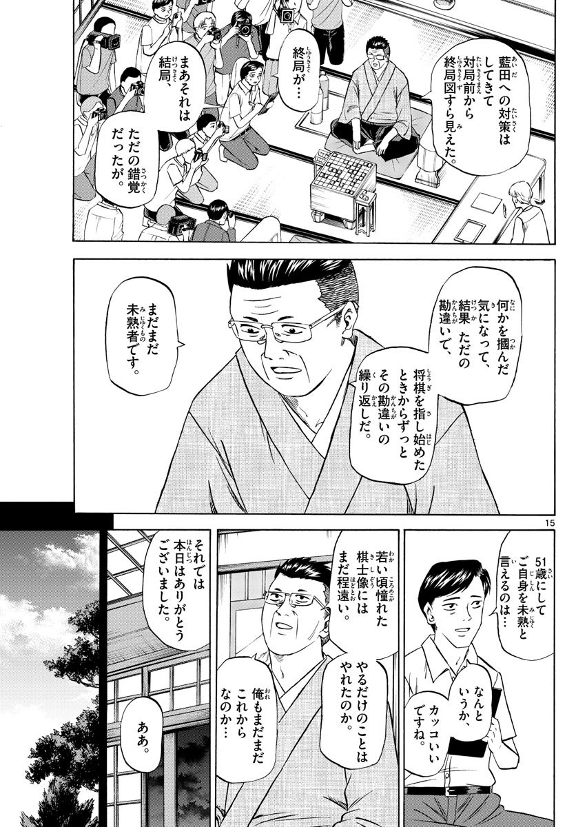 Ryu-to-Ichigo - Chapter 108 - Page 15