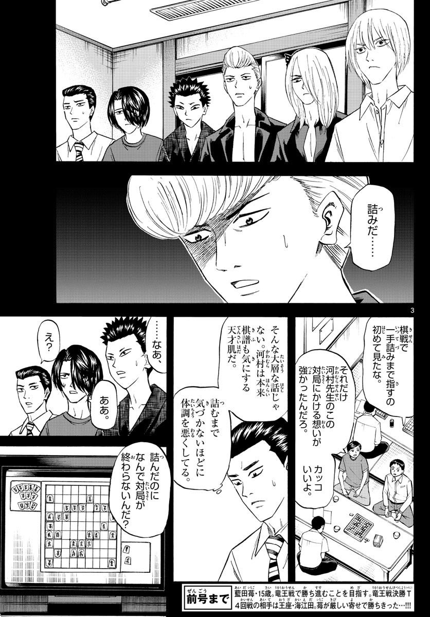 Ryu-to-Ichigo - Chapter 108 - Page 3