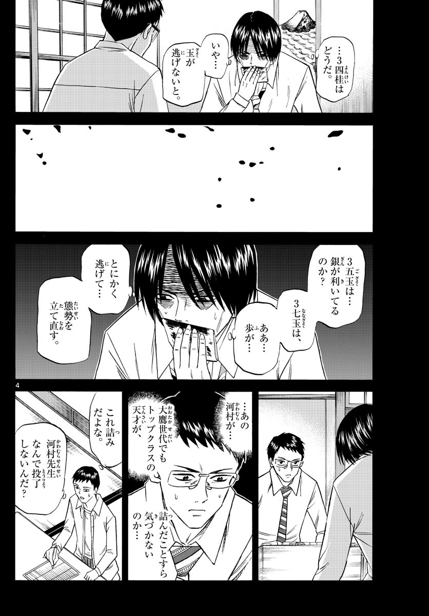 Ryu-to-Ichigo - Chapter 108 - Page 4