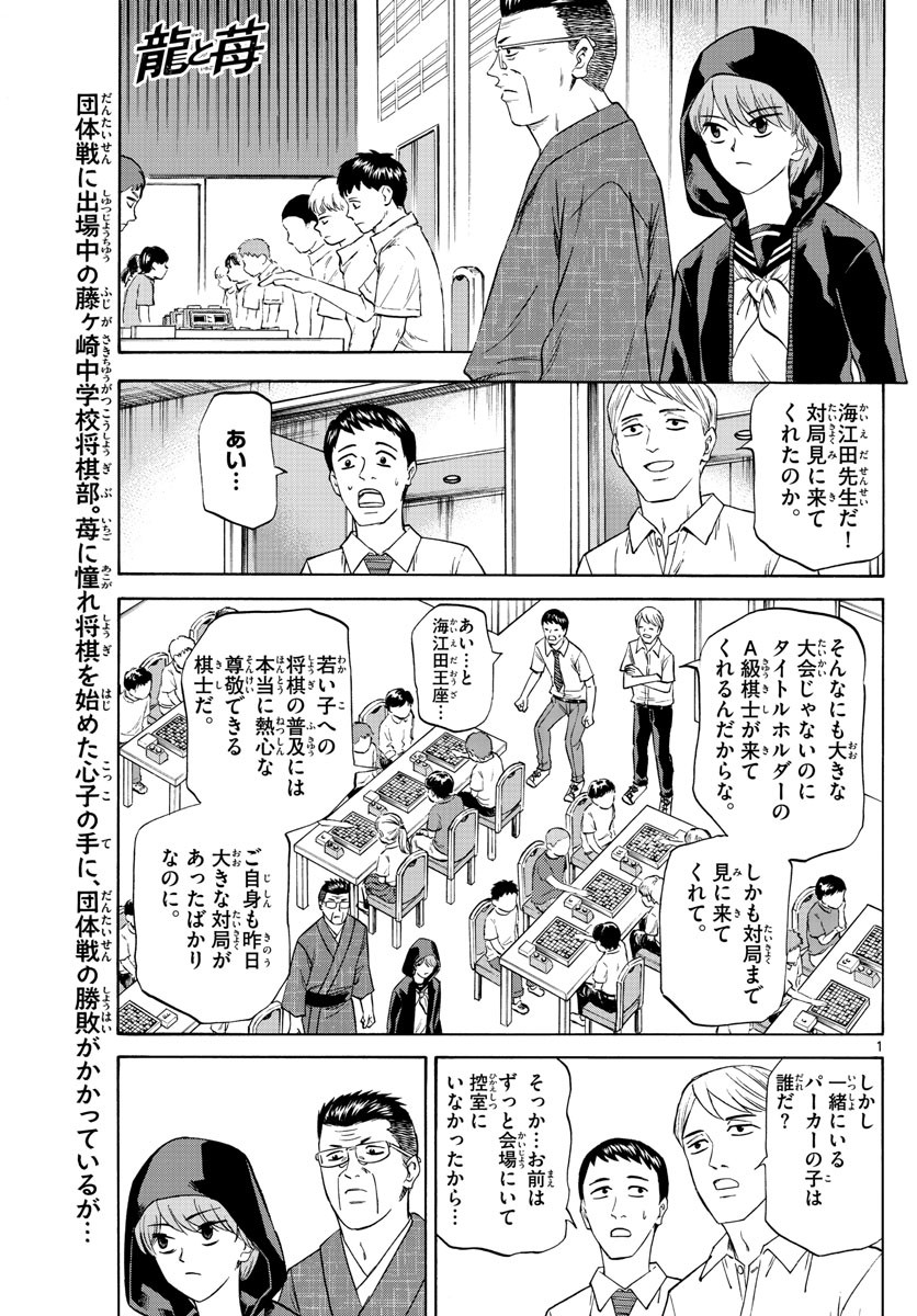 Ryu-to-Ichigo - Chapter 111 - Page 1