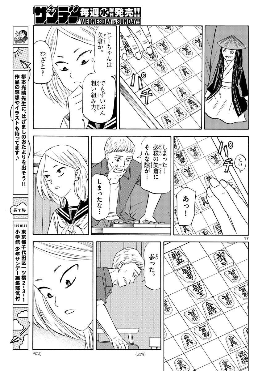 Ryu-to-Ichigo - Chapter 111 - Page 17