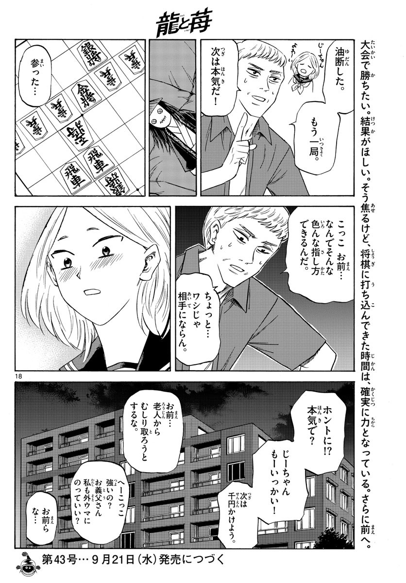 Ryu-to-Ichigo - Chapter 111 - Page 18