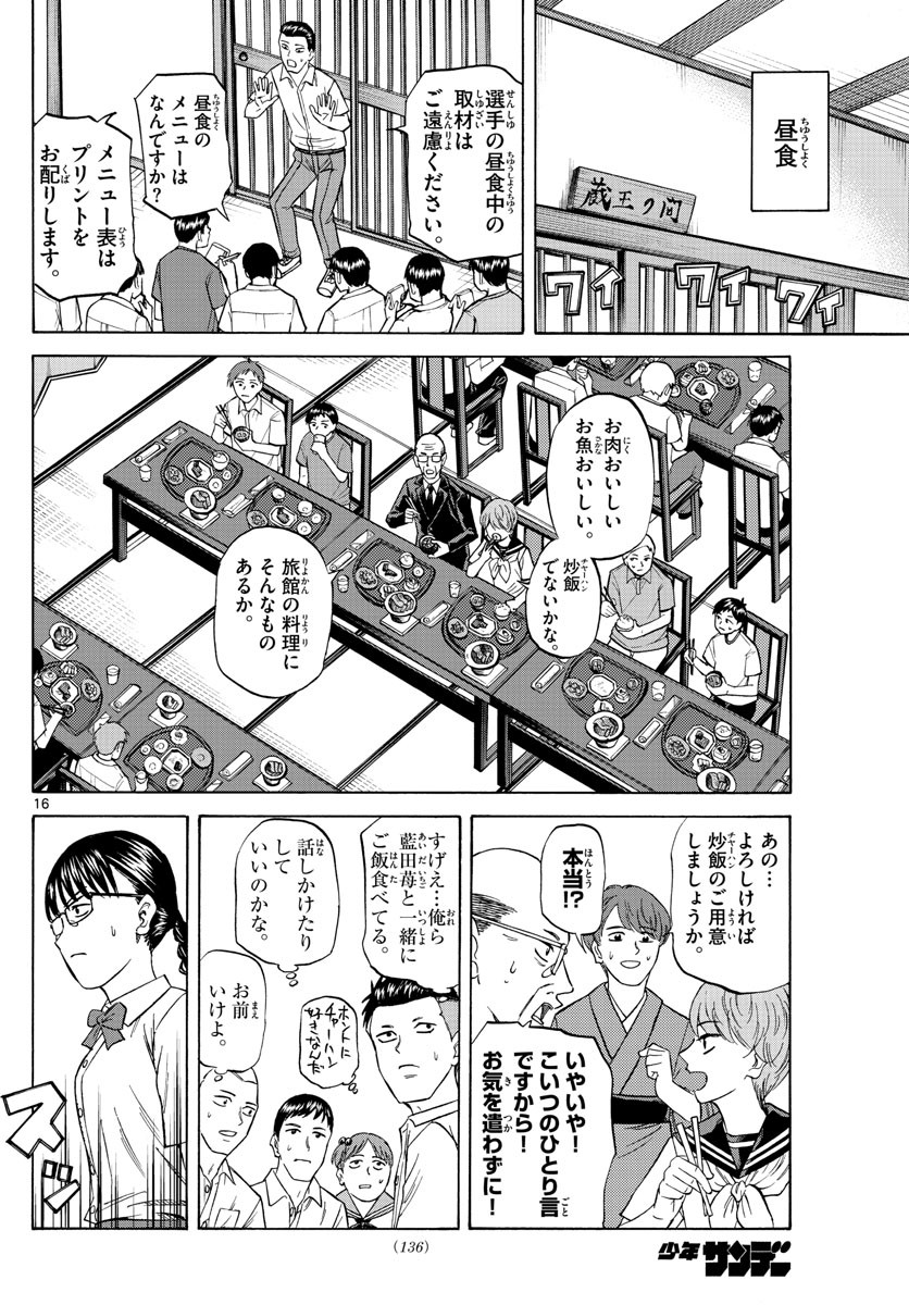Ryu-to-Ichigo - Chapter 112 - Page 16