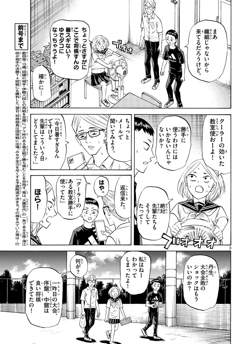Ryu-to-Ichigo - Chapter 112 - Page 3