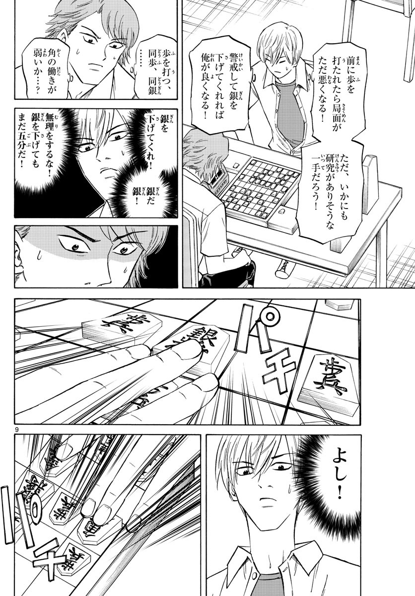 Ryu-to-Ichigo - Chapter 113 - Page 10