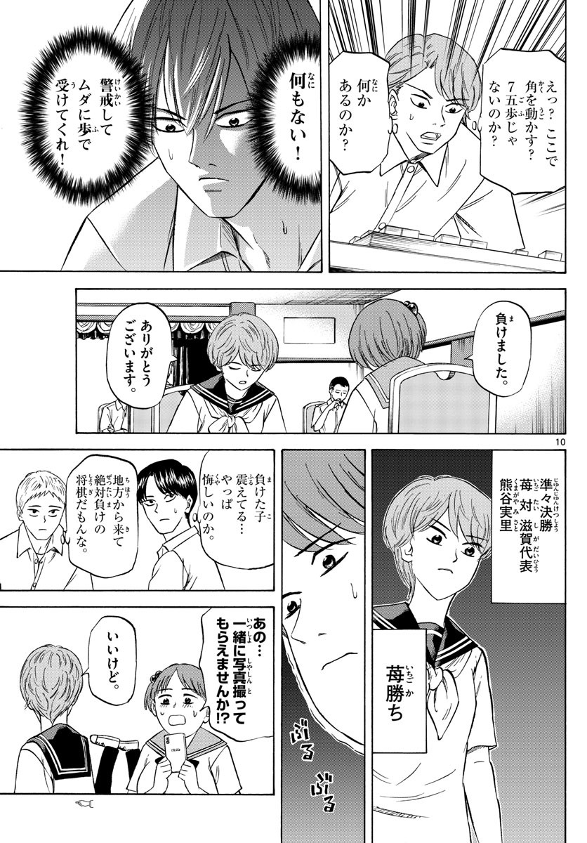 Ryu-to-Ichigo - Chapter 113 - Page 11