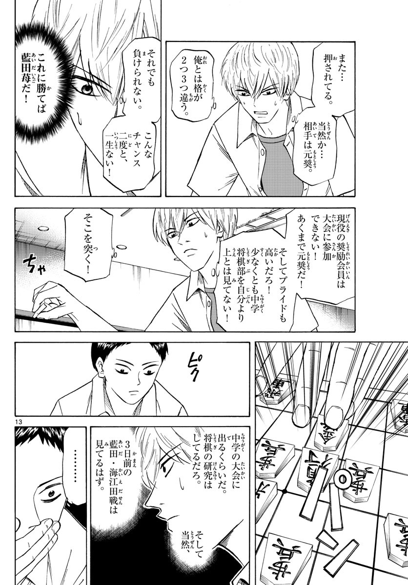 Ryu-to-Ichigo - Chapter 113 - Page 14