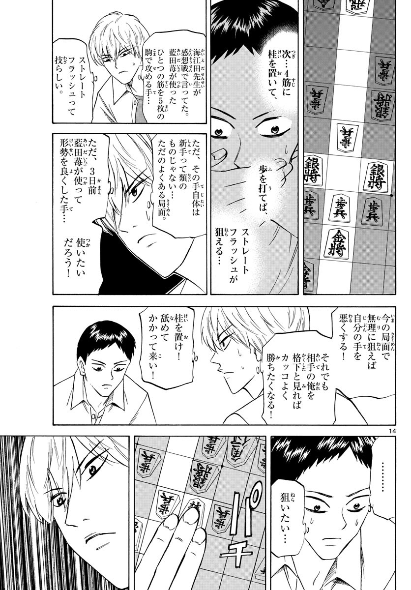 Ryu-to-Ichigo - Chapter 113 - Page 15